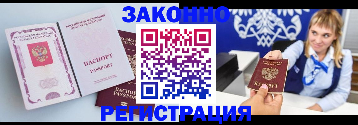 временная регистрация для всех в Смоленске