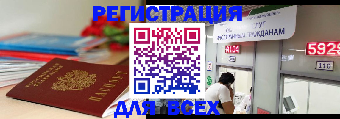 временная регистрация надежно в Смоленске