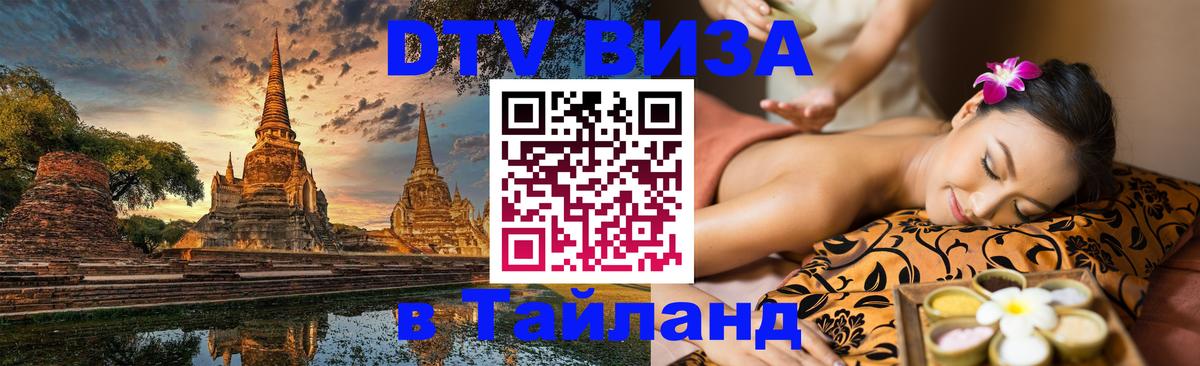 Сколько стоит DTV виза — актуальные цены, оформление даже без документов - Смоленск  05.10.2025 